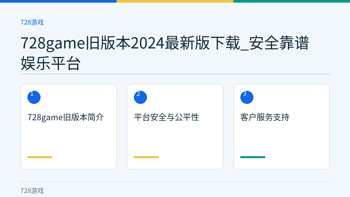 728game旧版本2024最新版下载_安全靠谱娱乐平台文章内容示意图